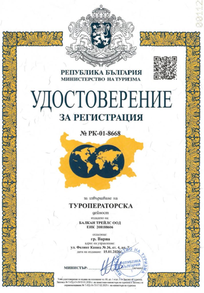 balkan trails bulgarian licence
